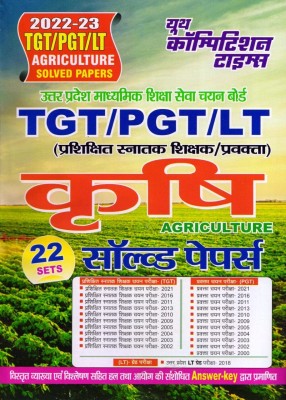 UP TGT/PGT/LT KRISHI (AGRICULTURE) 2022-23 SOLVED PAPER 22 SETS IN HINDI(Paperback, publication team)