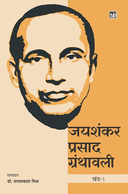 Jai Shankar Prasad Granthavali(Hindi, Hardcover, Prasad Jaishankar)