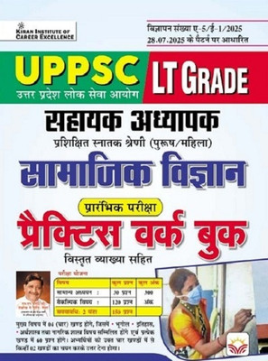 UPPSC LT Grade Sahayak Adhyapak Samajik Vigyan Prelim Exam Practice Work Book (Hindi Medium) (5584)(Paperback, Think Tank of Kiran Institute of Career Excellence, KICX)