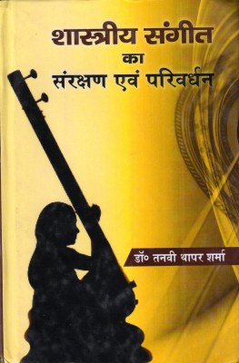 Shastriye Sangeet Ka Sangrakshan evm Parivardhan(Hardcover, Dr. Tanvi Thapar Sharma)