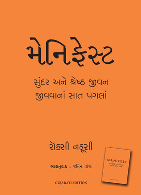 Manifest: 7 Steps to Living Your Best Life (Gujarati)(Gujarati, Hardcover, Nafousi Roxie)