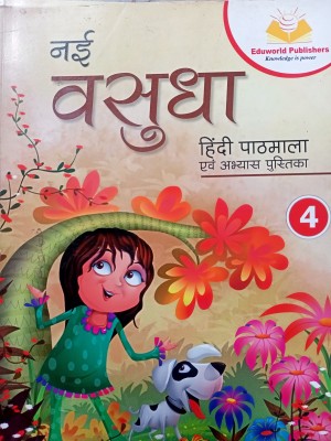 Nai Vashudha Hindi Pathmala 4  - Eduworld Publishers(Paperback, Laxmi Jain)