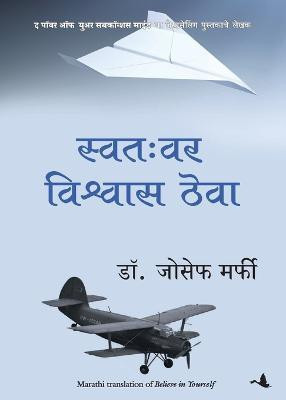 Believe in Yourself(Marathi, Paperback, Murphy Joseph)