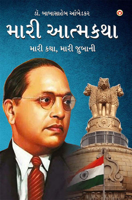 Management Guru Bhagwan Shri Ram (Edition2024)(Hindi, Hardcover, Ambedkar Dr)