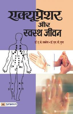 Acupressure Aur Swastha Jeevan  - Best book to Read: Acupressure and Healthy Living(Hindi, Paperback, Saxena A.K.)