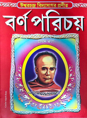 Barnaparichay Vol 1(Paperback, Editorial)