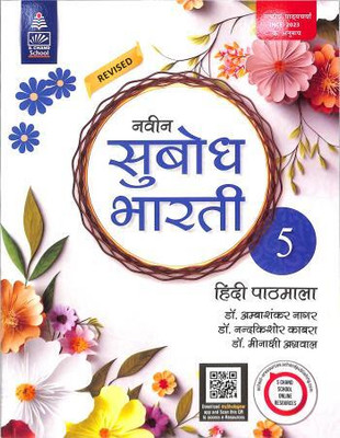 Naveen Subodh Bharti Hindi Pathmala Class Five(Hindi, Hardcover, unknown)