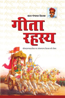 Geeta Rahasya(Hindi, Paperback, Tilak Bal Gangadhar)