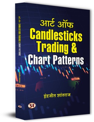 Chart Patterns & Candlestick Patterns In Stock Market Trading | Art of Candlesticks Trading & Chart Patterns Guide To Technical Analysis & Indicators Book In Hindi(Hardcover, Indrazith Shantharaj)