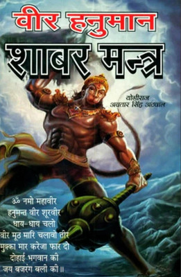 Mahaguru Ke Totke(Hindi, Hardcover, Srivastava C. M.)