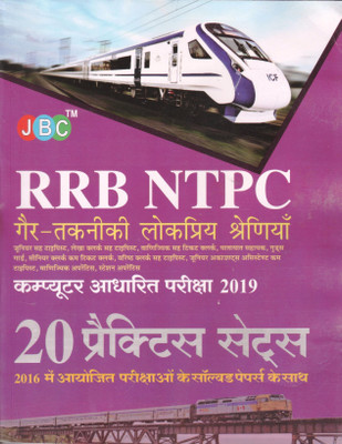 Rrb Ntpc Non-Technical Popular Categories Computer Based Test 2019 20 Practice Sets with Previous Years Solved Papers(Hindi, Paperback, unknown)