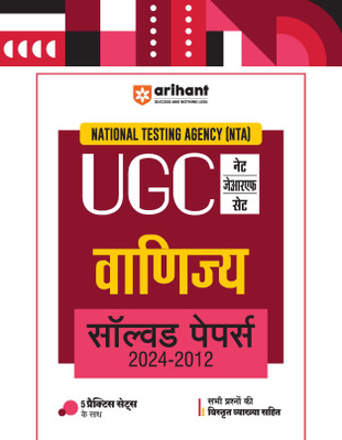 Arihant NTA UGC NET/JRF/SET Vanijaya Solved Papers (2024-2012) | Detailed Explanations of All Questions with 5 Practice Sets (Hindi Medium)(Paperback, Mahandra Singh Nagi, Neetu singh)