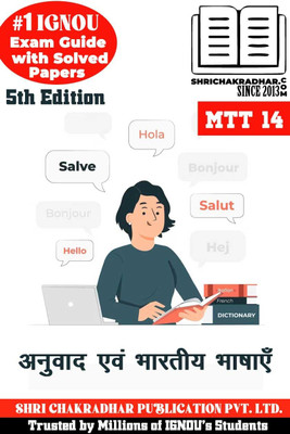 IGNOU MTT 14 Solved Guess Papers from IGNOU Study Material/Help Book/Guidebook titled Anuvad Evam Bharatiye Bhasayein for Exam Preparations (Latest Syllabus) IGNOU MATS mtt14(Black n White Printed, Bhavya Kumar Sahni) IGNOU MTT 14 Solved Guess Papers from IGNOU Study Material/Help Book/Guidebook titled Anuvad Evam Bharatiye Bhasayein for Exam Preparations (Latest Syllabus) IGNOU MATS mtt14(Black n White Printed, Bhavya Kumar Sahni)
