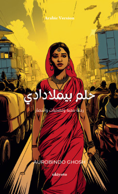 Mystical Honeymoon(Arabic, Paperback, Ghosh Aurobindo)