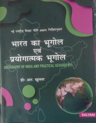 GEOGRAPHY OF INDIA AND PRACTICAL GROGRAPHY(HINDI)(Paperback, DR. D.R. kHULLAR)