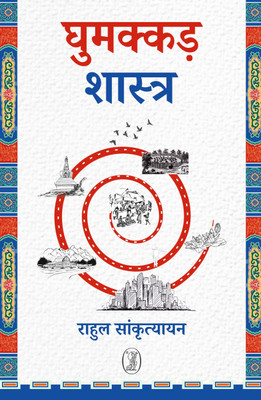 Ghumakkad Shastra(Paperback, Rahul Sankrityayan)