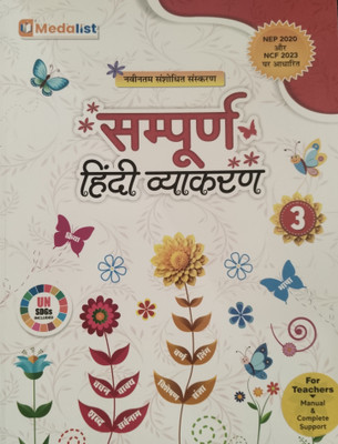 Sampurna Hindi Vyakaran Class 3(Paperback, Medalist Publications)
