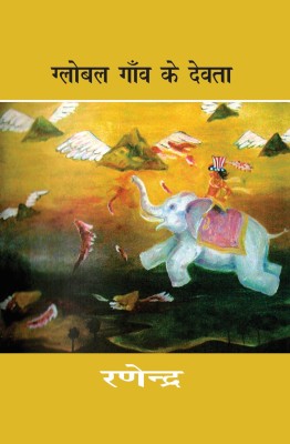 Global Gaon Ke Devta(Hindi, Paperback, unknown)