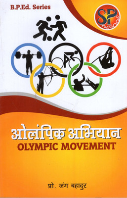 Olympic Abhiyan / Olympic Movement (B.P.Ed. New Syllabus)- Hindi(Hindi, Paperback, Jung Bahadur)