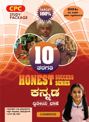 SSLC HONEST SUCCESS SERIES KANNADA SECOND LANGUAGE (AS PER 2024)(Paperback, cpc)