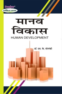 Human Development 1 Edition(Hindi, Paperback, Dr. M.K..Solanki)