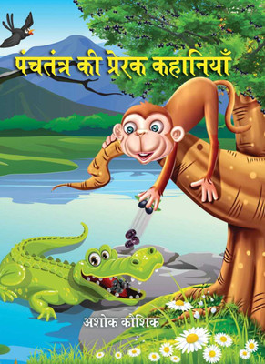 Panchatantra ki Prerak Kahaniyan | Hardbound Library Edition| Anil Prakashan(Hardcover, Ashok Kaushik)