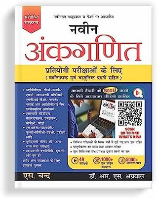 S. Chand Naveen Ankganit  - Arithmetic by R.S. Agarwal(Paperback, Dr. R.S. Agarwal)