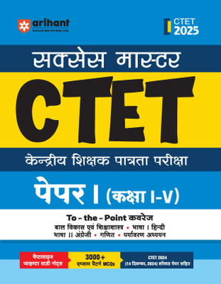 Arihant Hindi Study Guide for CTET 2025 | Success Master CTET Paper I (Class I-V) | Chapterwise Pointer Study Notes, MCQs, and CTET 2024 Solved Paper(Paperback, Prateek Beniwal)