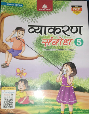 Vyakaran Sambodh - 5 (NEP 2020 REVISED EDITION)(Paperback, Dr. Pradeep Kumar Jain, Manish Jain)