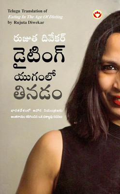 Eating in The Age of Dieting in Telugu(Hardcover, Rujuta Diwekar)