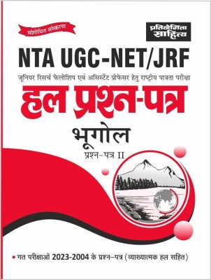 Sahitya Bhawan | Pratiyogita Sahitya NTA UGC NET Geography paper 2 previous years' Solved Papers in Hindi Medium  - NTA UGC NET Geography paper 2 previous years' Solved Papers in Hindi Medium(Paperback, EDITORIAL BOARD)