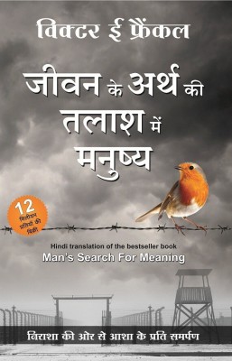 Jeevan Ke Arth Ki Talash Me Manushya  - (Hindi Edition of Man's Search for Meaning by Viktor Frankl)(Hindi, Paperback, Viktor Frankl)