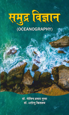 Samudra Vigyan(Paperback, Dr. Govind Prasad Gupta, Dr. Shardendu Kislay)
