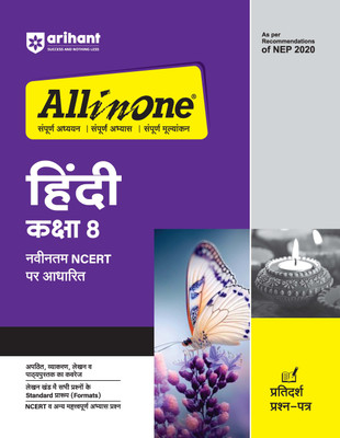 (Old Edition) Arihant All In One Hindi Class 8th Based On Latest NCERT For CBSE Exams 2025(Hindi, Paperback, Kapoor Ritika)