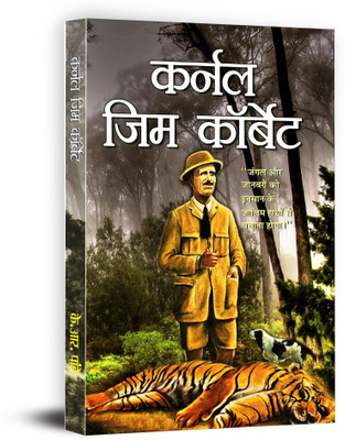 Colonel Jim Corbett(Hindi, Book, Pandey K.R.)