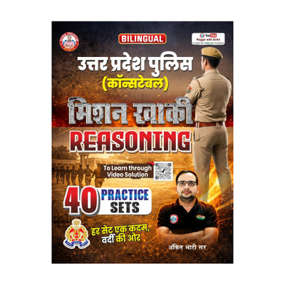 Uttar Pradesh Police Mission Khaki Reasoning Practice Sets(English, Paperback, Bhati Ankit)