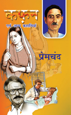 Kafan - Premchand Hindi Paperback – November -2024(Paperback, Munshi Premchand)