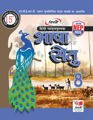 BHASHA SETU CLASS 8(Hindi, Paperback, DR.Devendra Sharma DR.Anju Sharma)