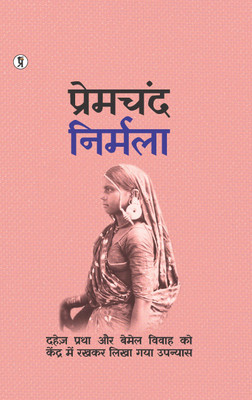 Nirmala(Hardcover, Premchand)