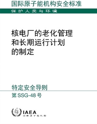 Ageing Management and Development of a Programme for Long Term Operation of Nuclear Power Plants (Chinese Edition)(English, Paperback, IAEA)