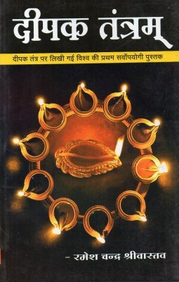 DEEPAK TANTRAM Hindi Paperback Pack Of 1(PAPERACK, Hindi, RANDHIR PRAKASHAN)