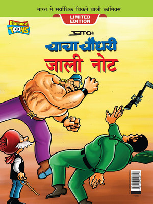 Chacha Chaudhary Fake Currency In Hindi(Hardcover, Pran)