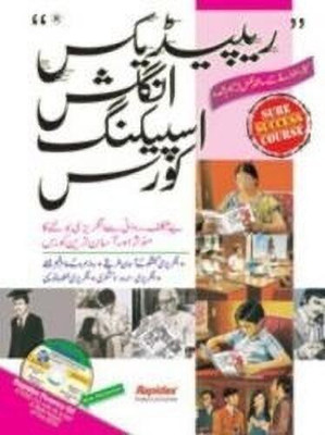 Rapidex English Speaking Course First Edition(Urdu, Paperback, Pustak Mahal Editorial Board)