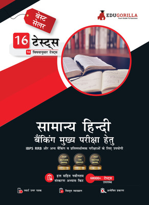 General Hindi For Banking Mains Exam 2023  - 16 Solved Topic-wise Tests For IBPS RRB And Other Banking & Competitive Examinations(Hindi, Paperback, Edugorilla Prep Experts)