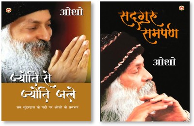 Sadguru Samarpan + Jyoti Se Jyoti Jale in Hindi(Paperback, Osho)