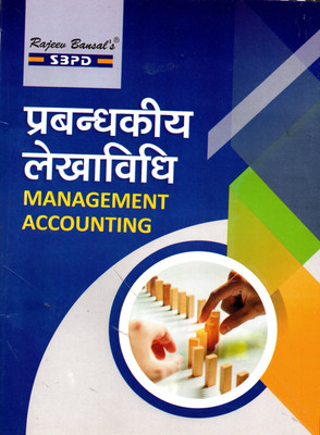 Management Accounting - Prabandhkiy Lekhavidhi for B. Com. VIth Semester 1 Edition(Paperback, Dr. B. P. Agarwal, Dr. B. K. Mehta)
