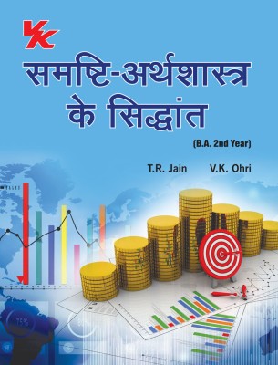 Principles of Macroeconomics (Hindi) B.A 2nd-year HPU University, 2023-2024 Examination(Paperback, TR Jain, V.K Ohri)