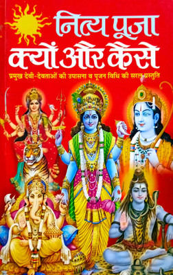 Nitya Puja: Kyu Aur Kaise Hindi Manoj Publications(Paper Book, Hindi, LAXMI PRAKASHAN)