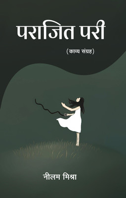 Parajit Pari(Paperback, Neelam Mishra)