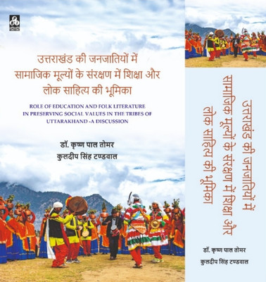 Uttarakhand ki Janjatiyon mein Samajik Mulyon ke Sanrakshan Mein Shiksha aur Lok Sahitya ki Bhumika: ROLE OF EDUCATION AND FOLK LITERATURE IN PRESERVING SOCIAL VALUES IN THE TRIBES OF UTTARAKHAND–A DISCUSSION(Hardcover, Editor's: Dr. Krishan Pal Tomar, Kuldeep Singh Tandwa)